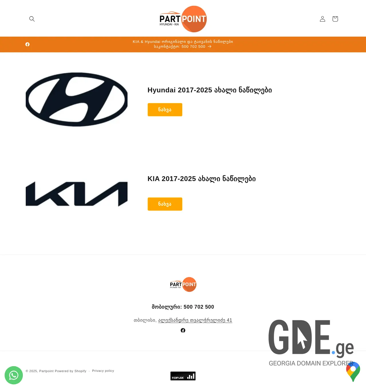 Screenshot of the site partpoint.ge at 2025-11-30