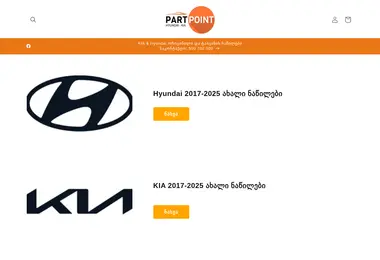 partpoint.ge-ის ეკრანის სურათი