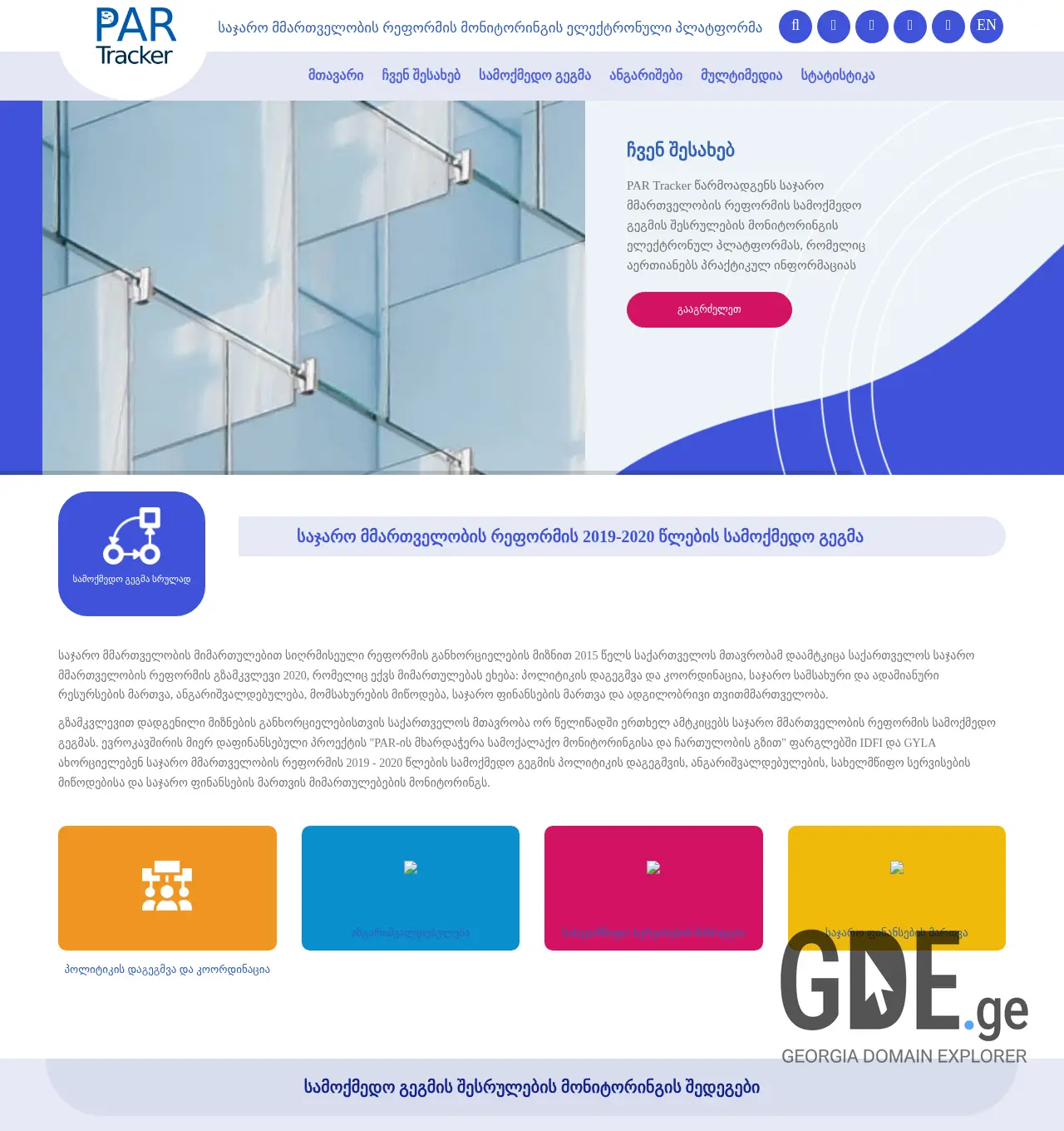 Screenshot of the site partracker.ge at 2025-12-03