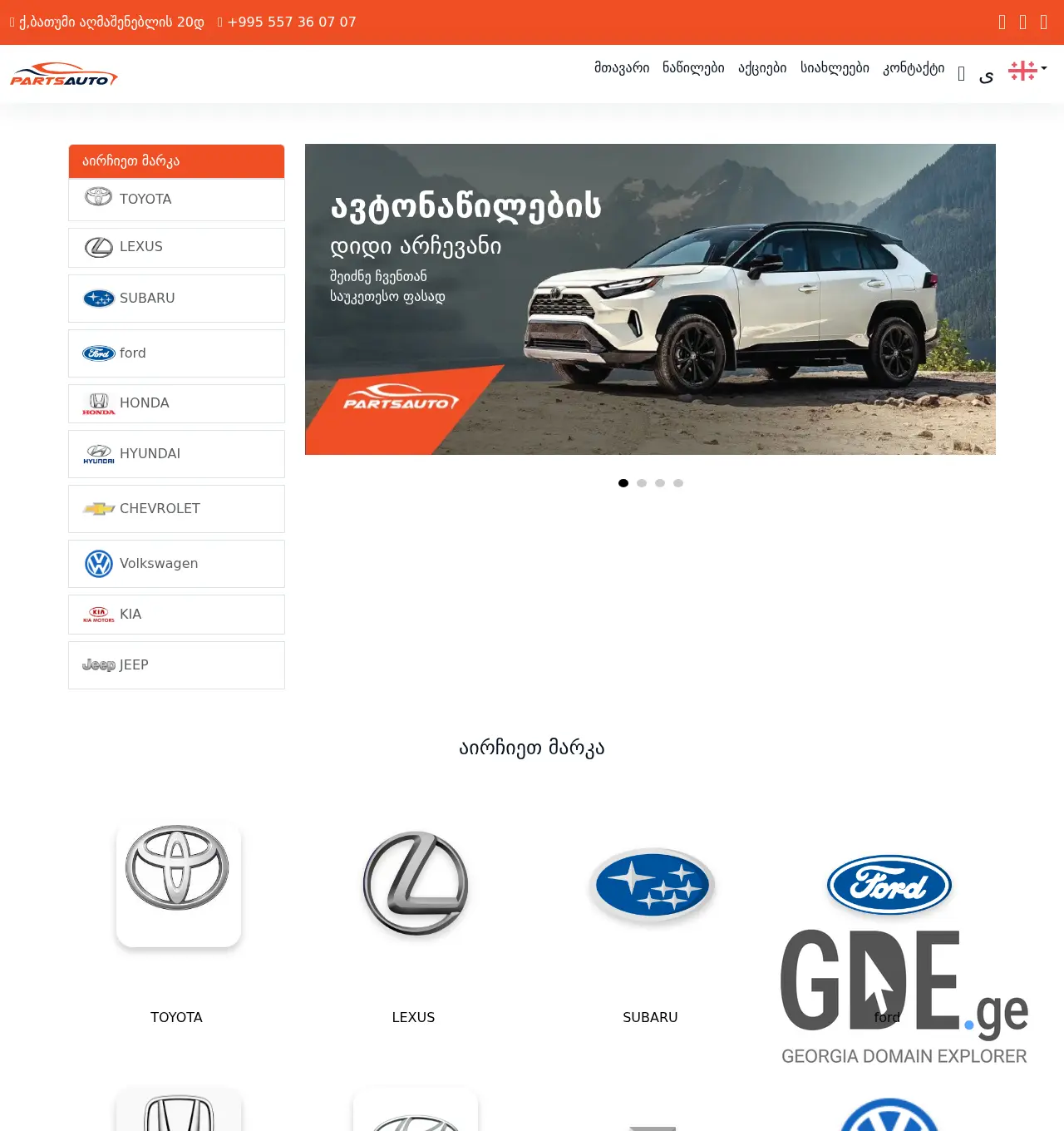 Screenshot of the site partsauto.ge at 2025-12-01