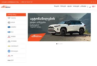 სურათი 01.12.2025-დან