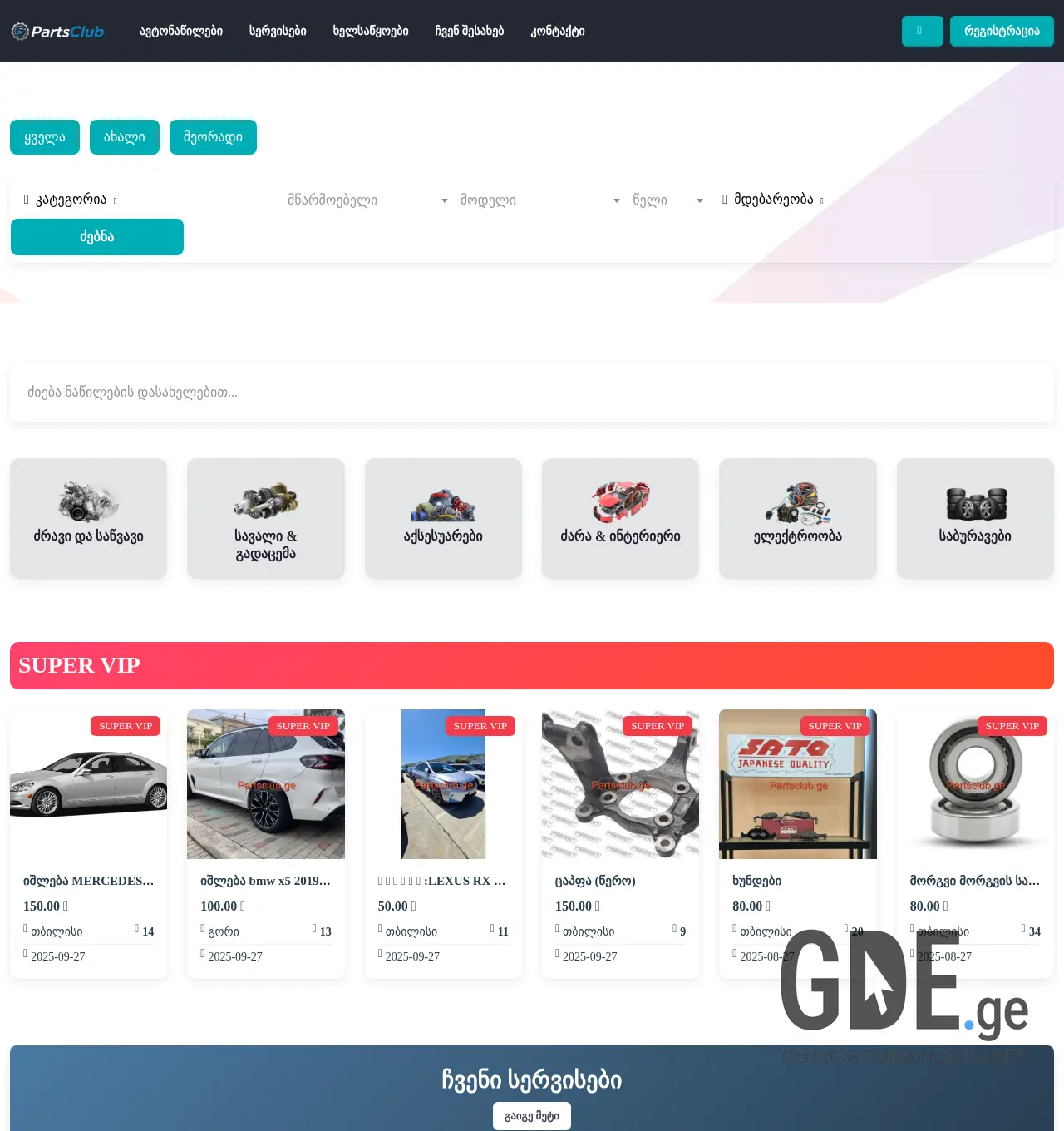 Screenshot of the site partsclub.ge at 2025-12-03