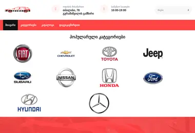 Скриншот partscorner.ge