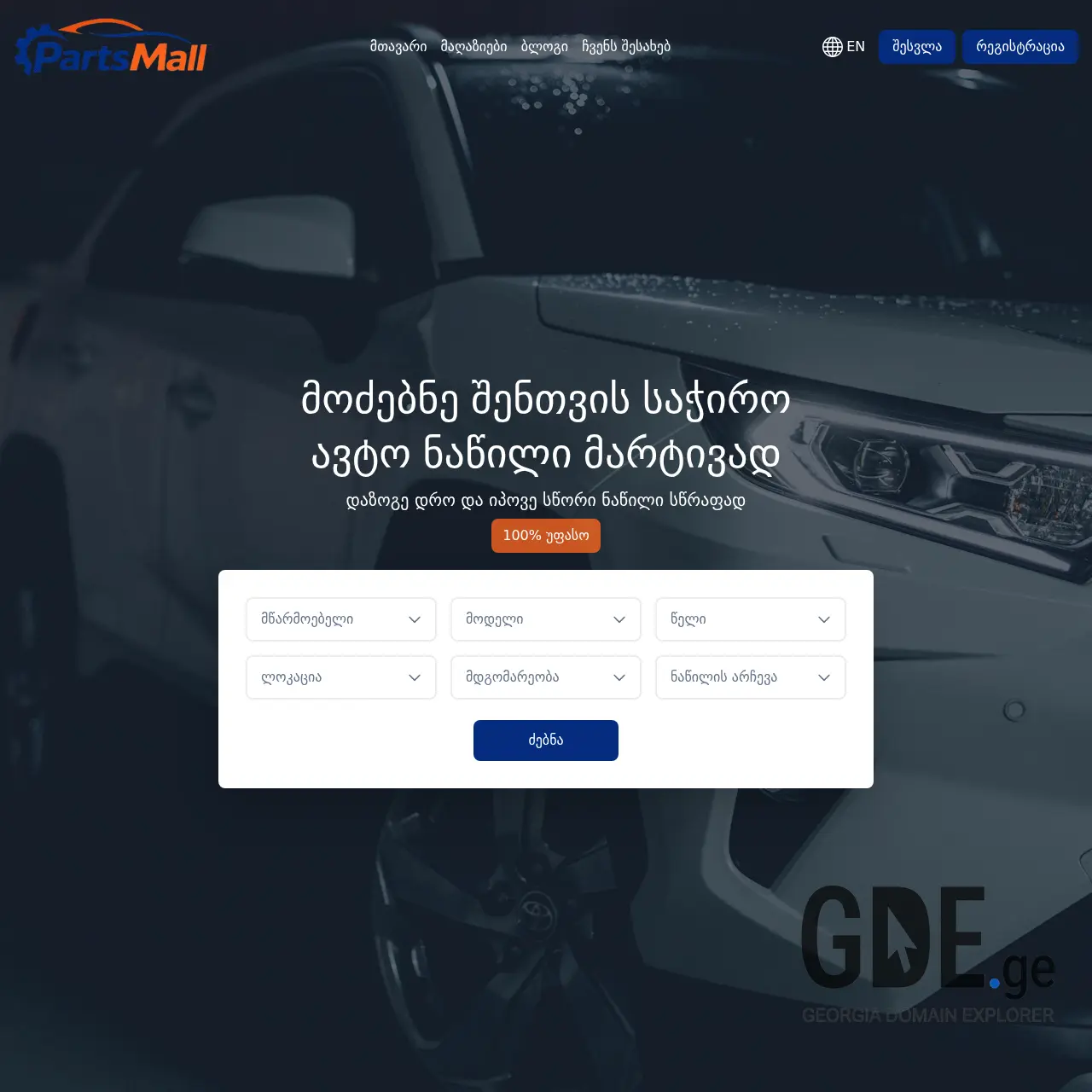 Screenshot of the site partsmall.ge at 2026-02-11