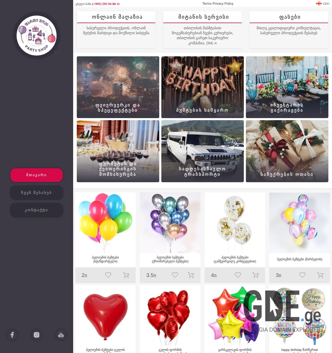 Screenshot of the site partyshop.ge at 2025-12-01