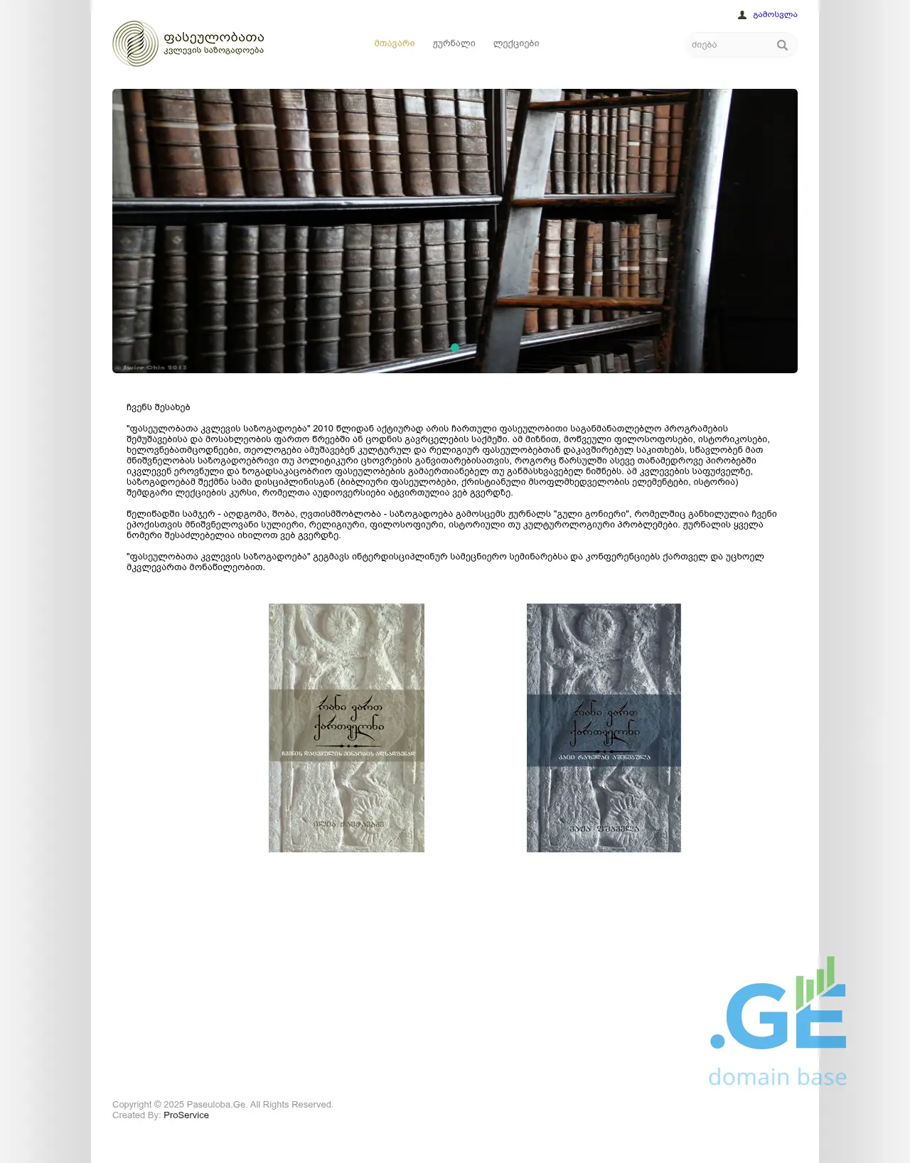 Screenshot of the site paseuloba.ge