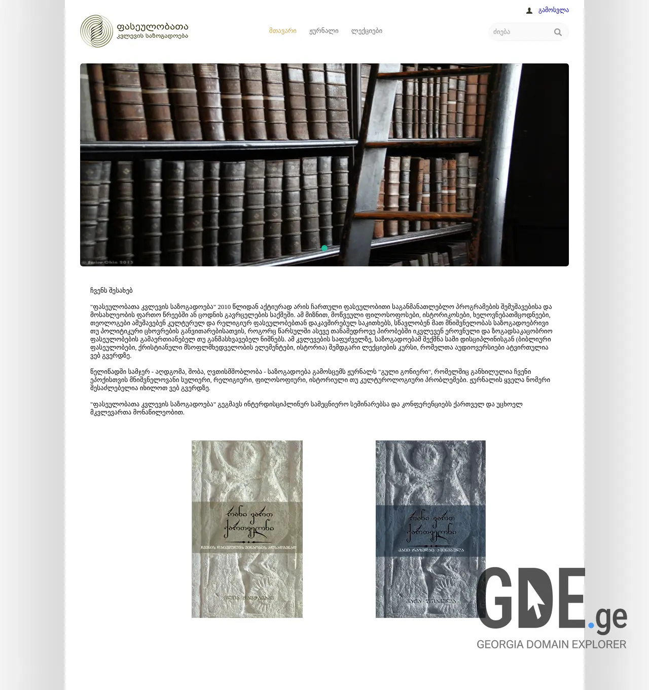 Screenshot of the site paseuloba.ge at 2025-12-03