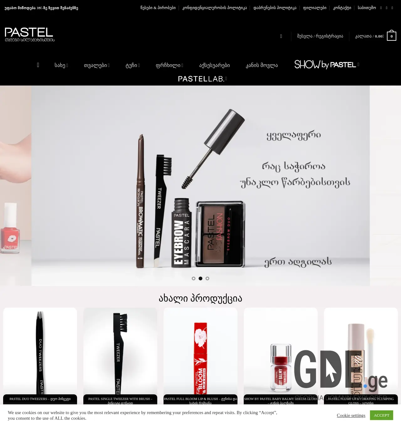 Screenshot of the site pastelshop.ge at 2025-12-02