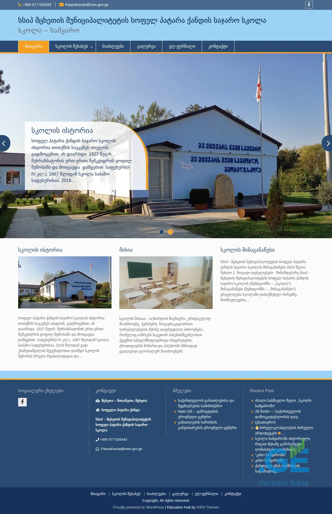 Screenshot of the site patarakanda.ge at 2025-09-16