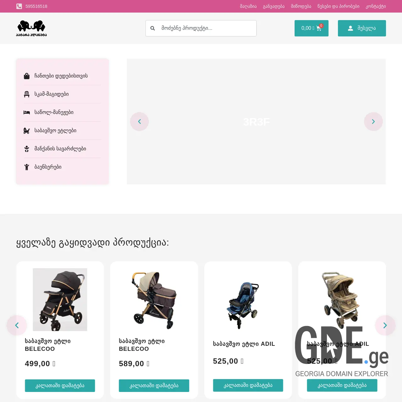 Screenshot of the site pataraplaneta.ge at 2025-12-11