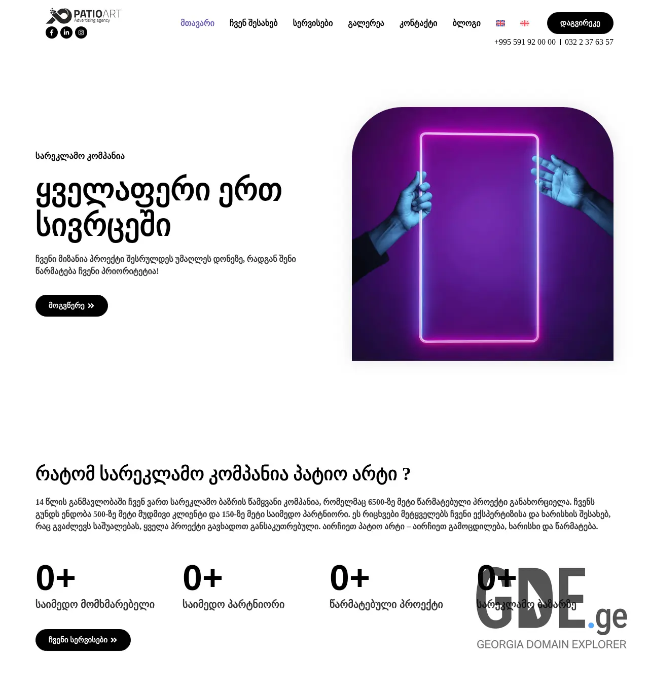 Screenshot of the site patioart.ge at 2025-12-01