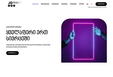 Скриншот patioart.ge