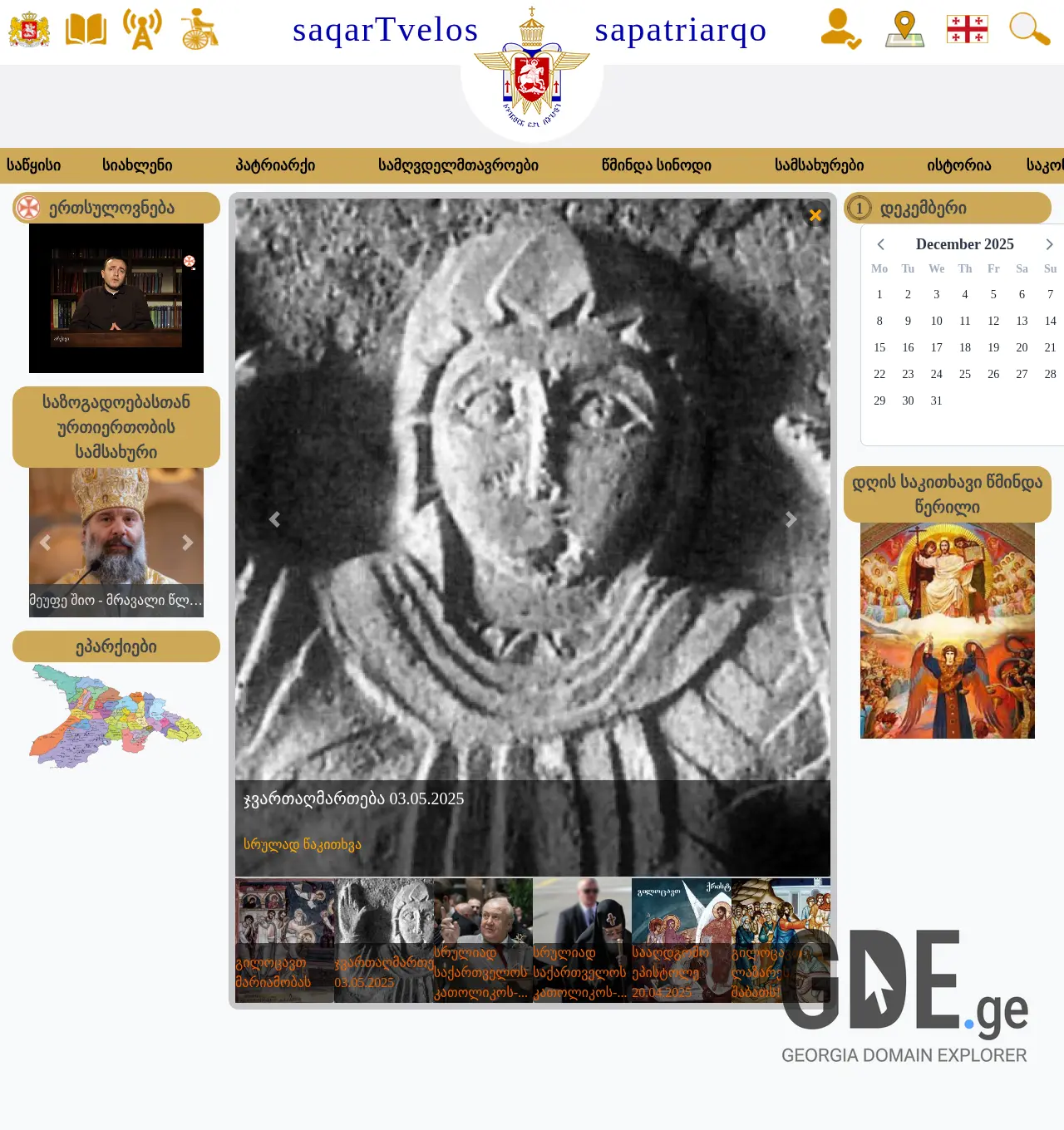 Screenshot of the site patriarchate.ge at 2025-12-01