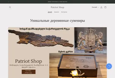 Скриншот patriotshop.ge
