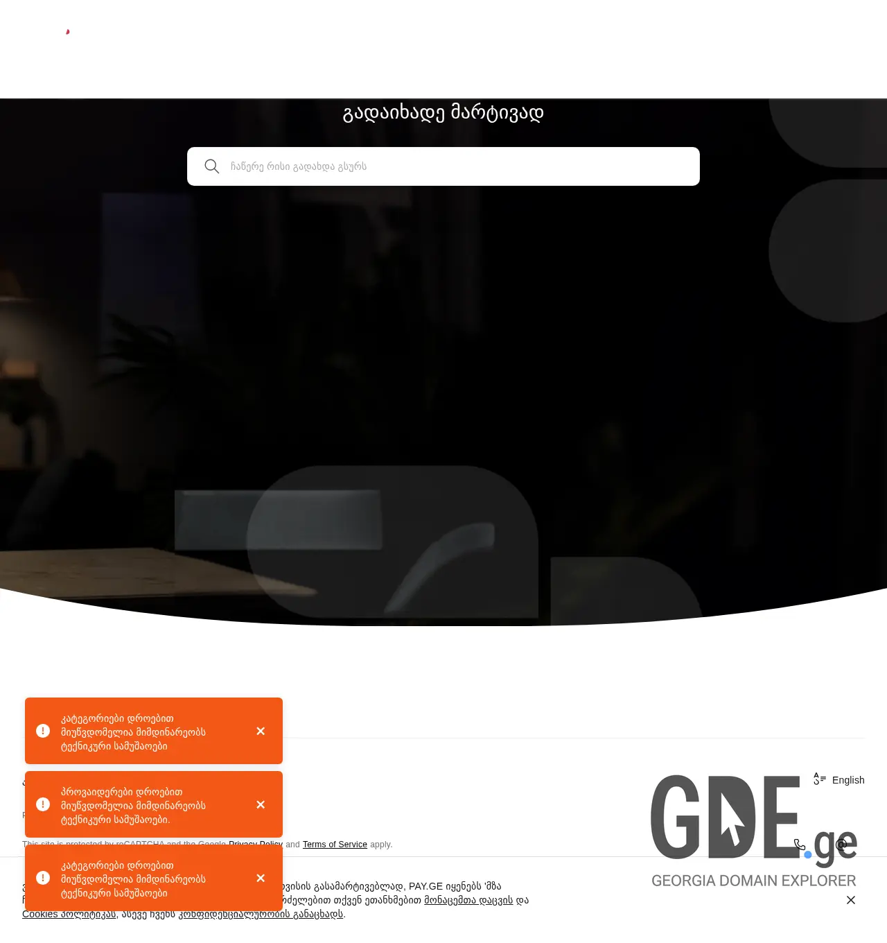 Screenshot of the site pay.ge at 2025-11-29