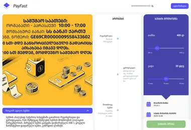 Screenshot of payfast.ge