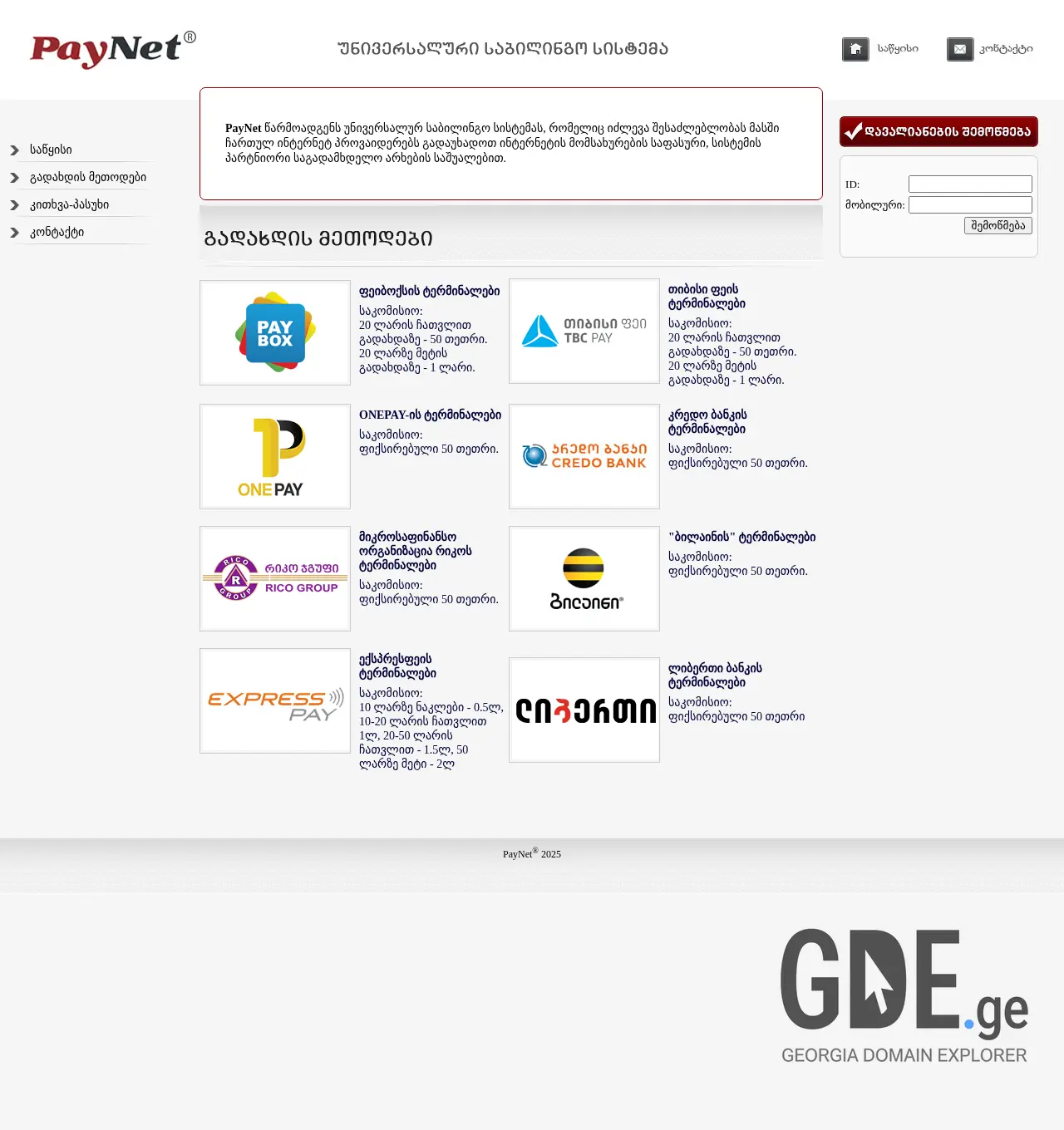 Screenshot of the site paynet.ge at 2025-11-29