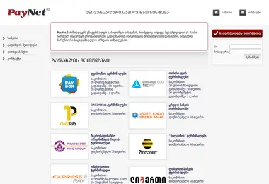 paynet.ge-ის ეკრანის სურათი