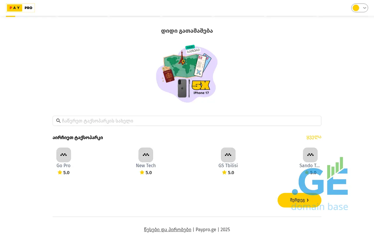 Screenshot of the site paypro.ge