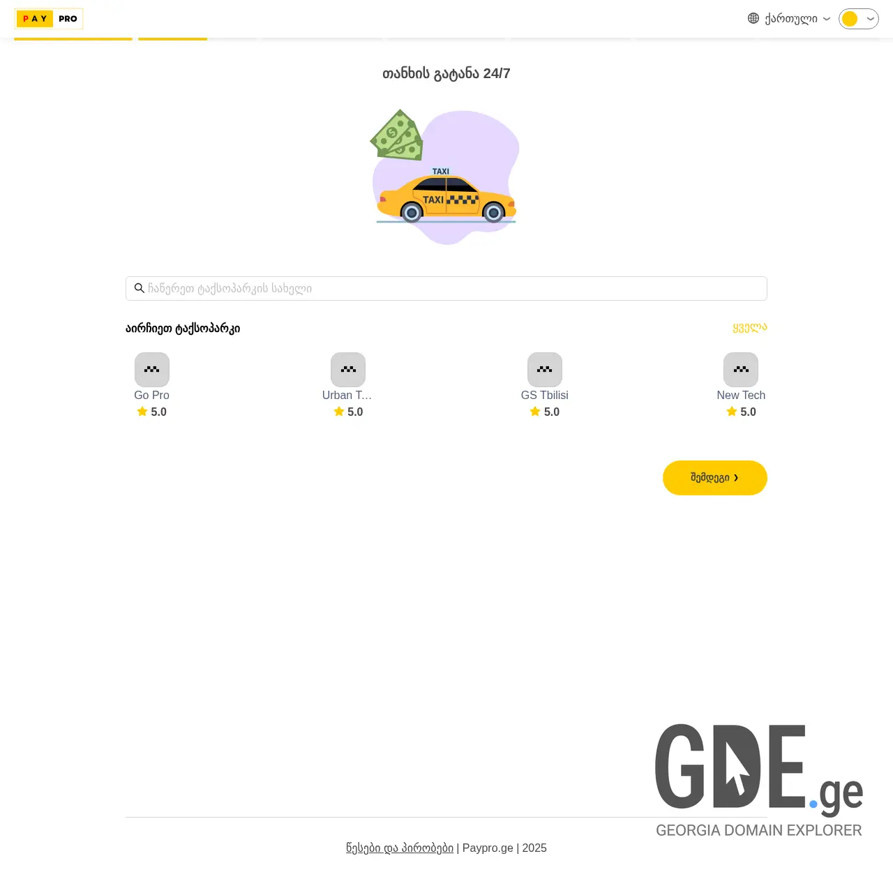 Screenshot of the site paypro.ge at 2025-12-12