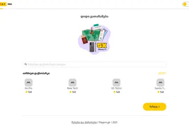 paypro.ge-ის ეკრანის სურათი
