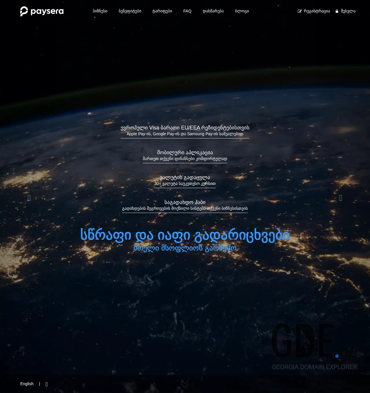 Screenshot of the site paysera.ge at 2025-12-02