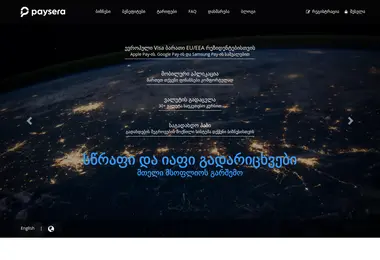 Скриншот paysera.ge
