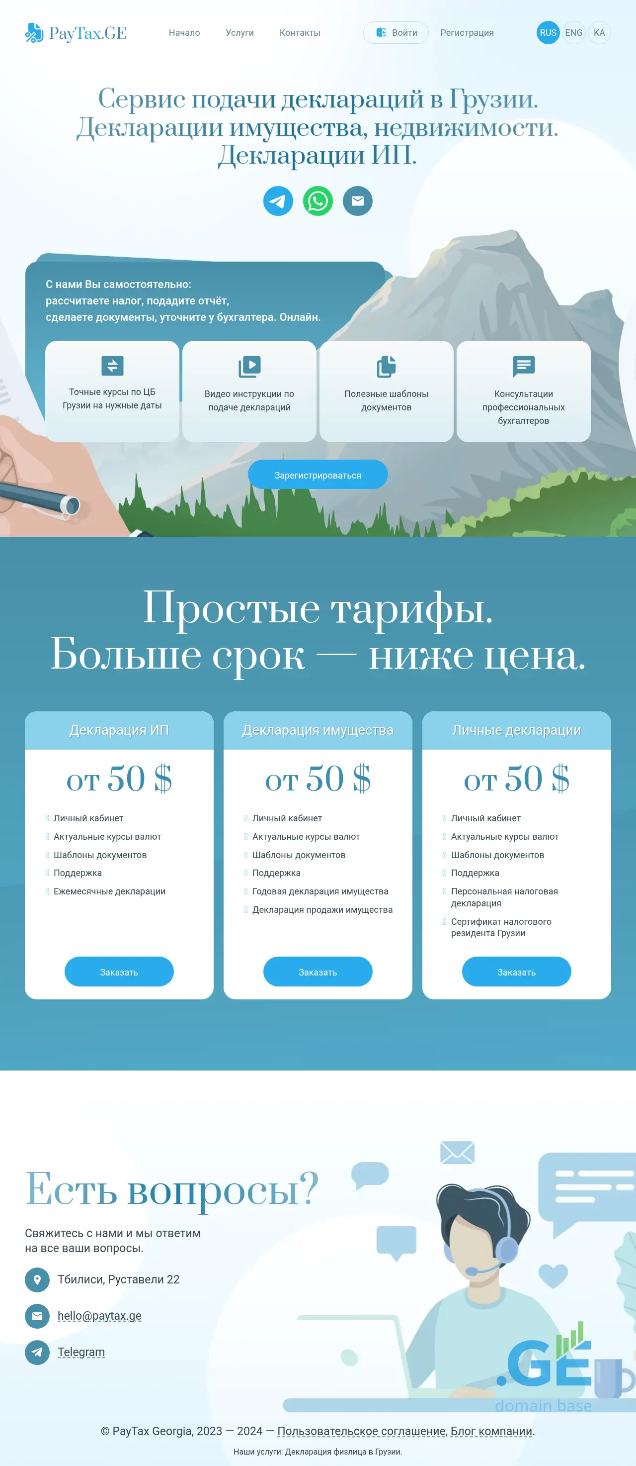 Screenshot of the site paytax.ge