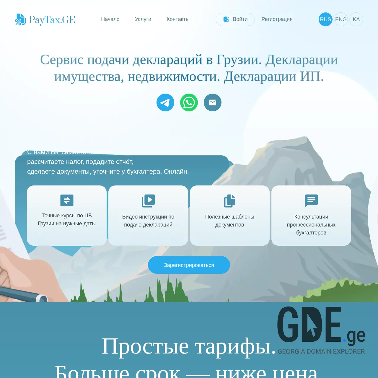 Screenshot of the site paytax.ge at 2025-12-11