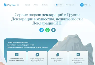 Screenshot of paytax.ge