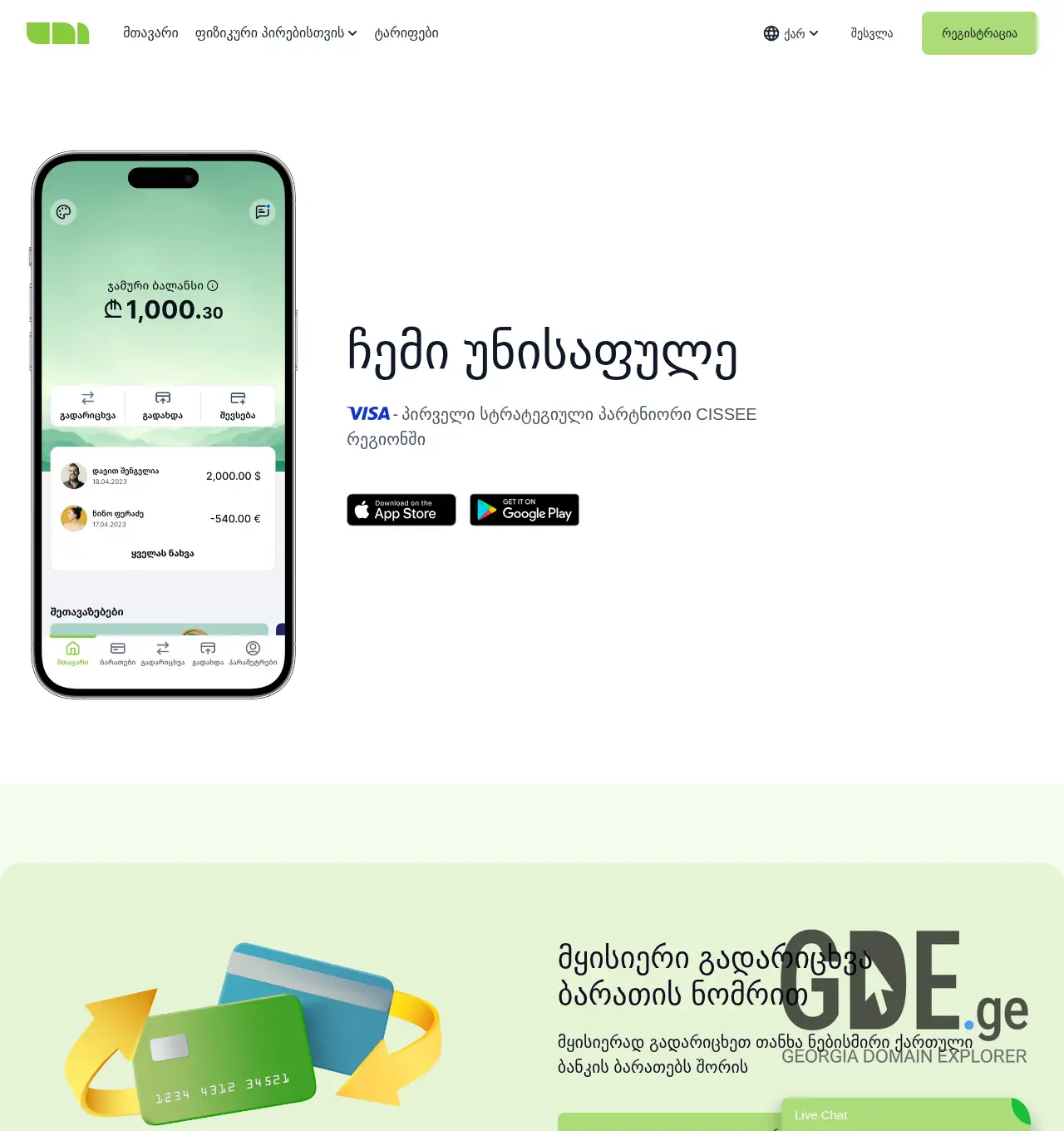 Screenshot of the site payunicard.ge at 2025-12-02