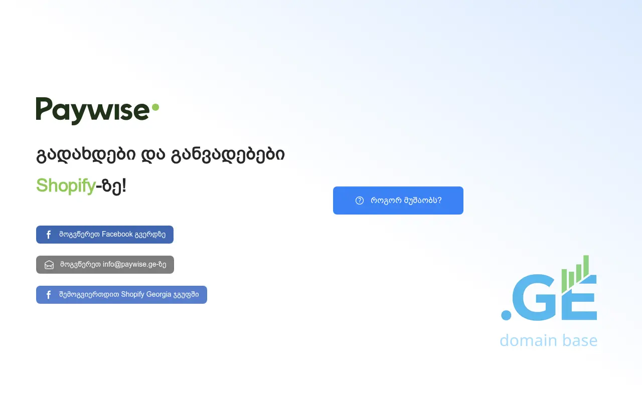 Screenshot of the site paywise.ge