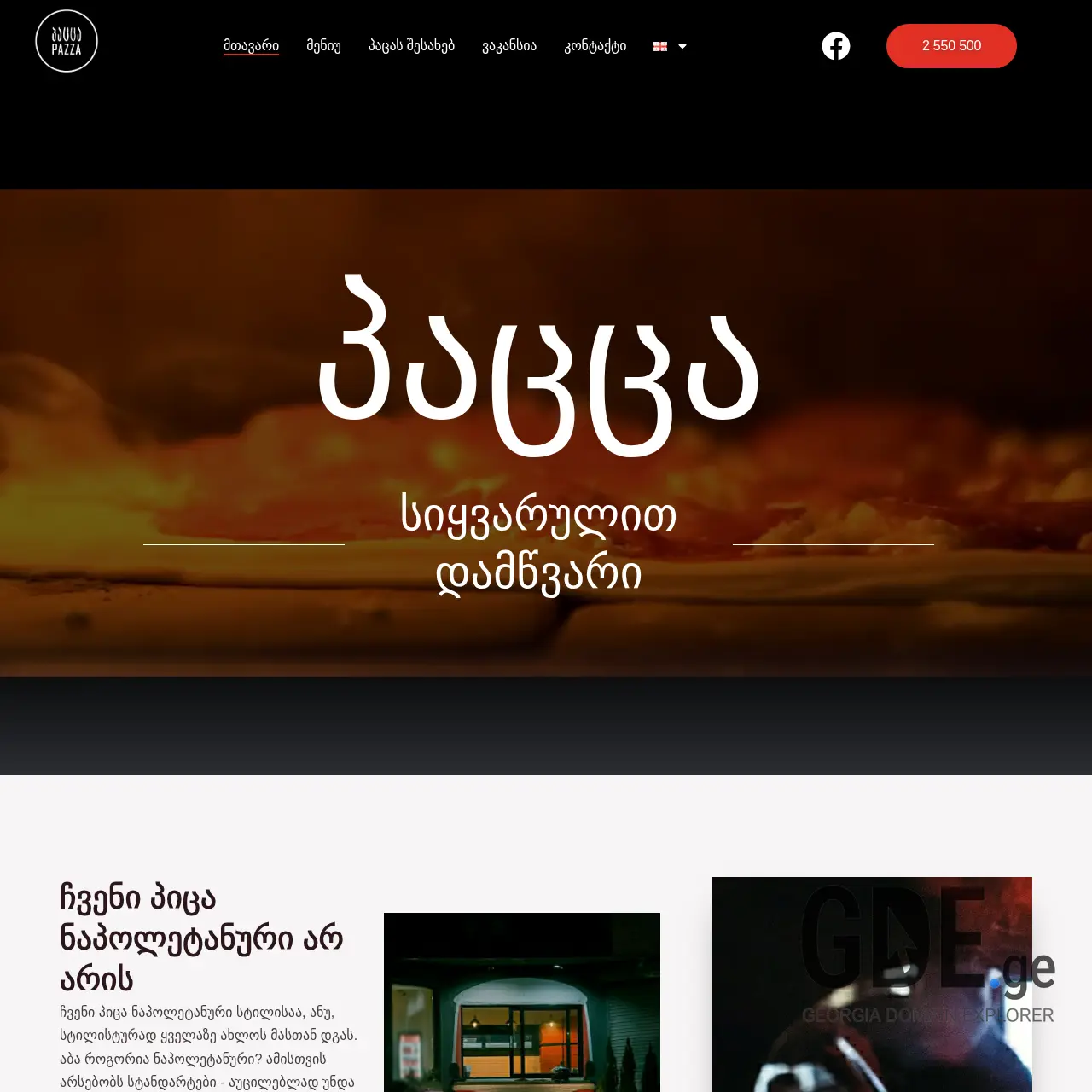 Screenshot of the site pazza.ge at 2025-12-12