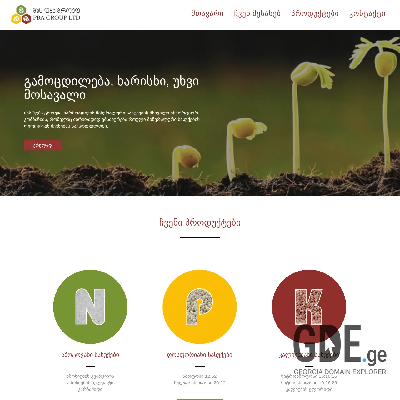Screenshot of the site pbagroup.ge at 2025-12-12
