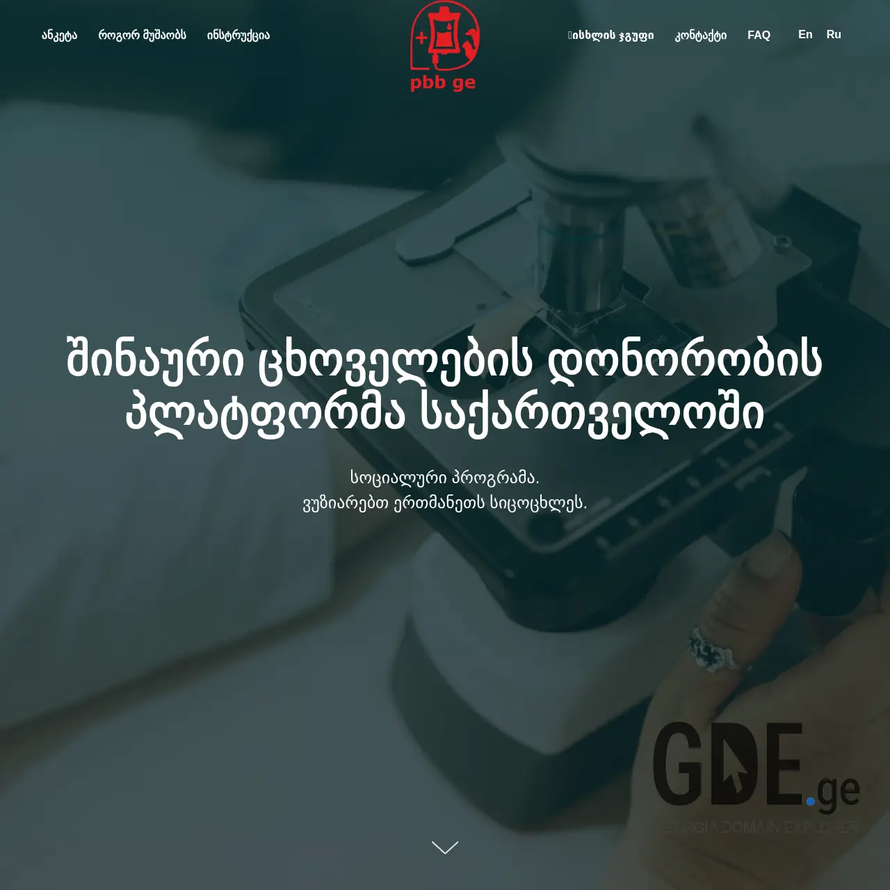 Screenshot of the site pbb.ge at 2025-12-12