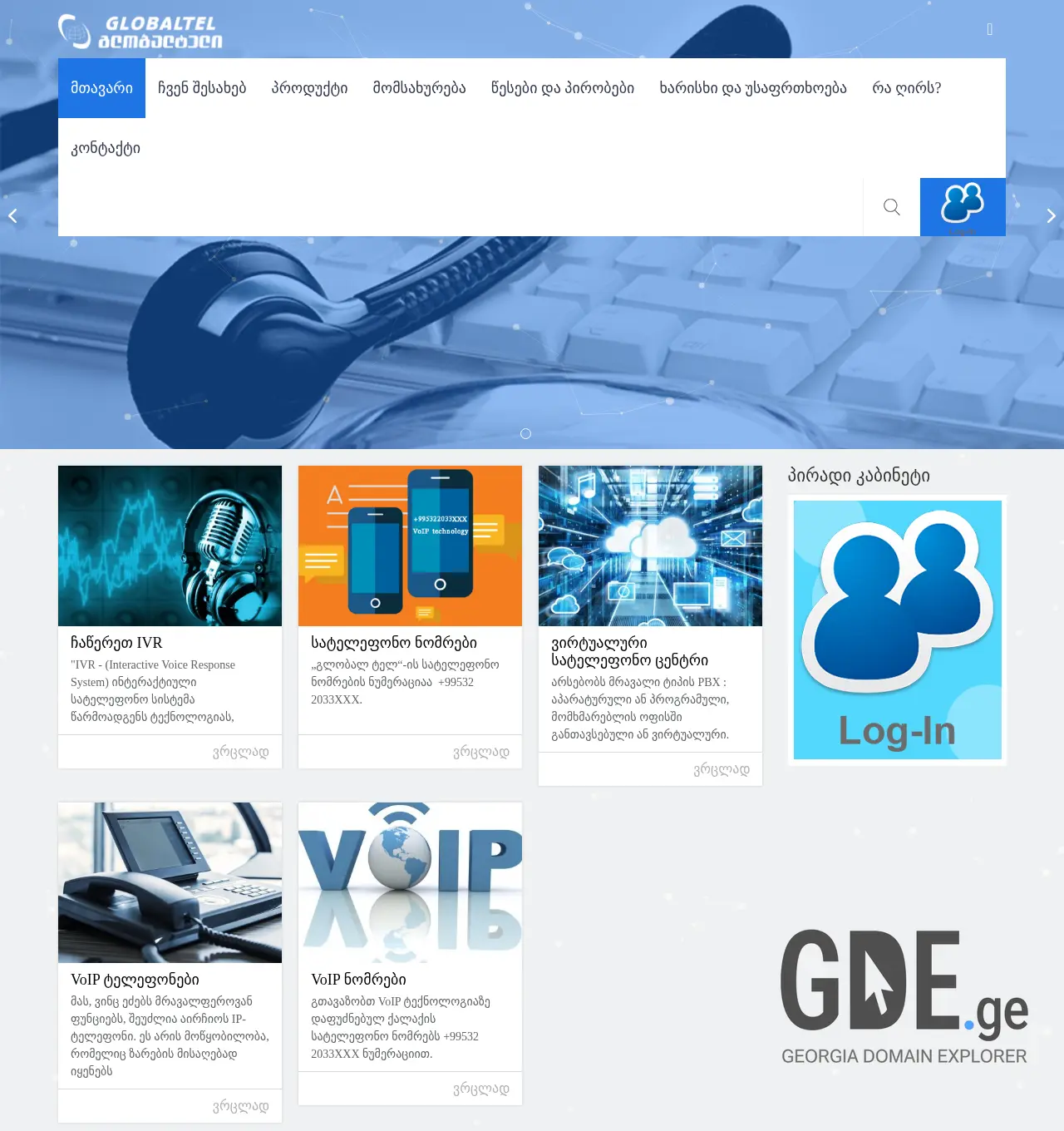 Screenshot of the site pbx.ge at 2025-12-01