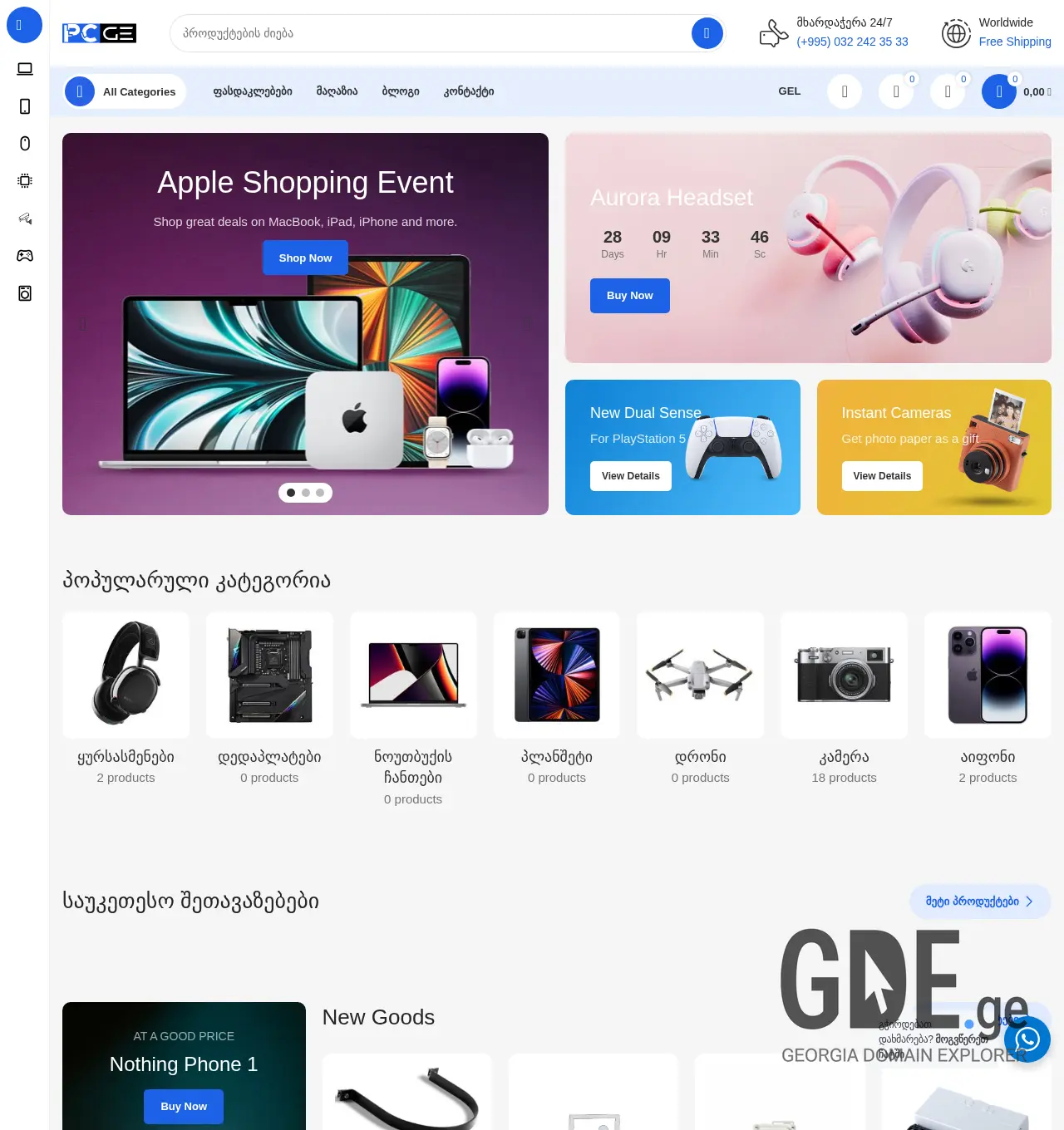 Screenshot of the site pc.ge at 2025-12-03