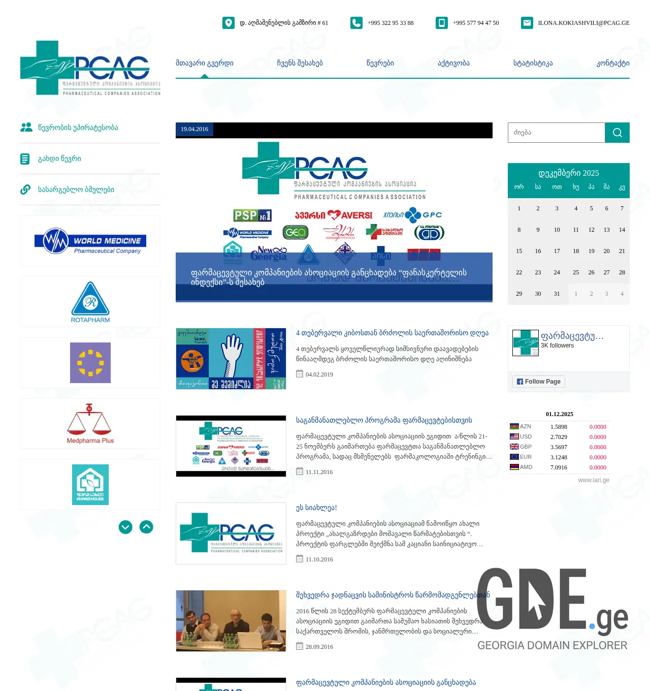 Screenshot of the site pcag.ge at 2025-12-01
