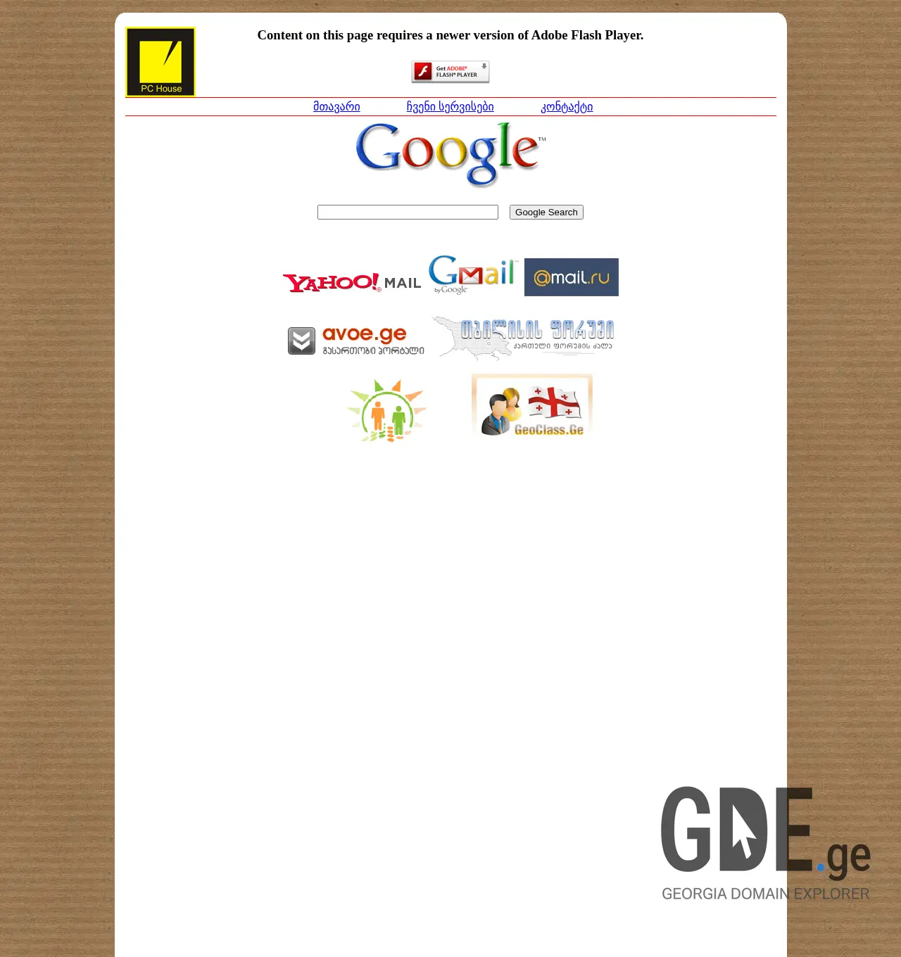 Screenshot of the site pch.ge at 2025-11-29