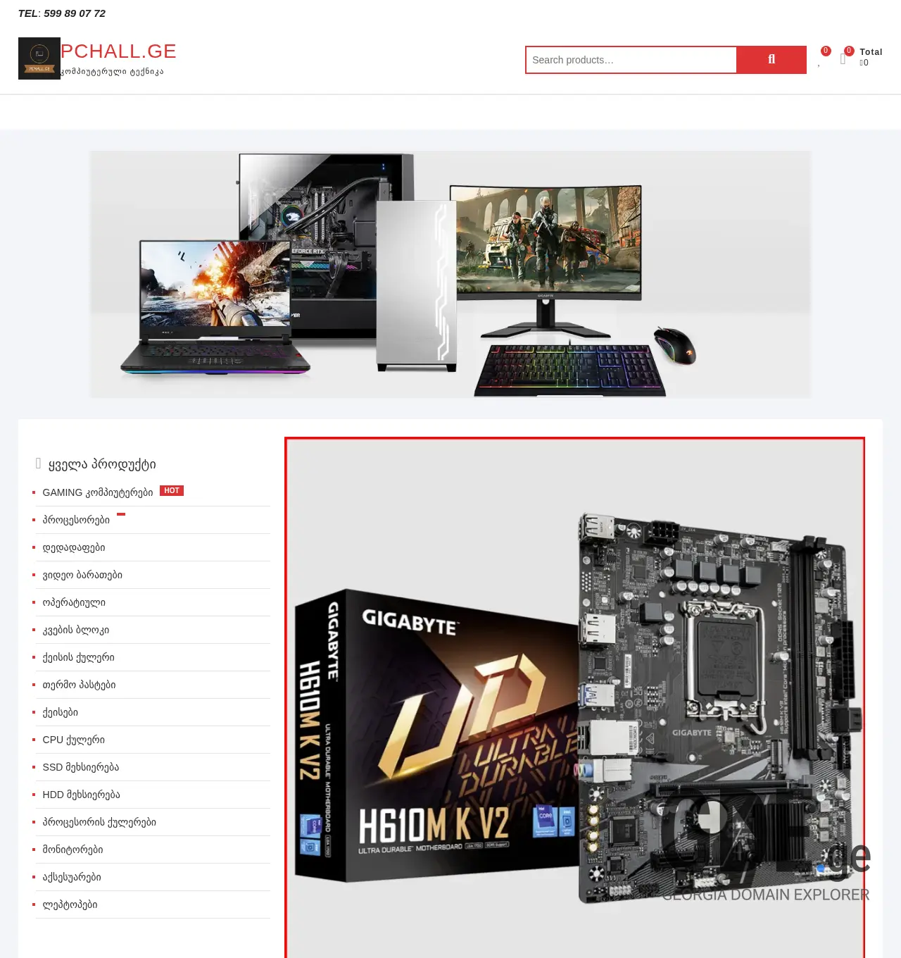 Screenshot of the site pchall.ge at 2025-12-03