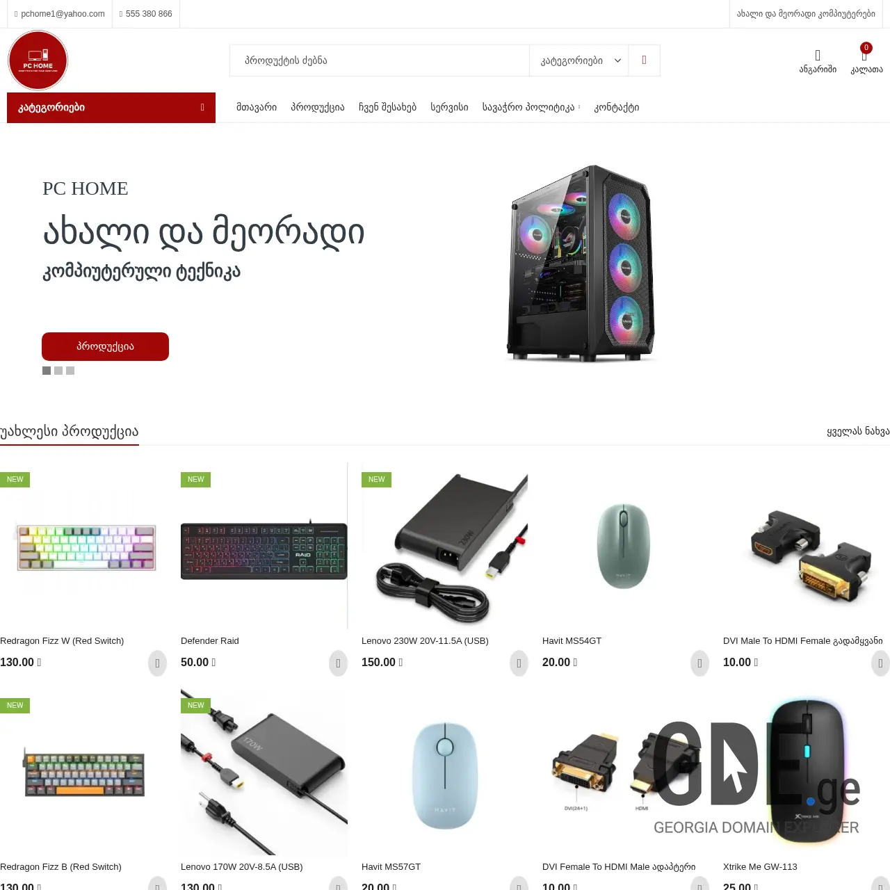 Screenshot of the site pchome.ge at 2025-12-11