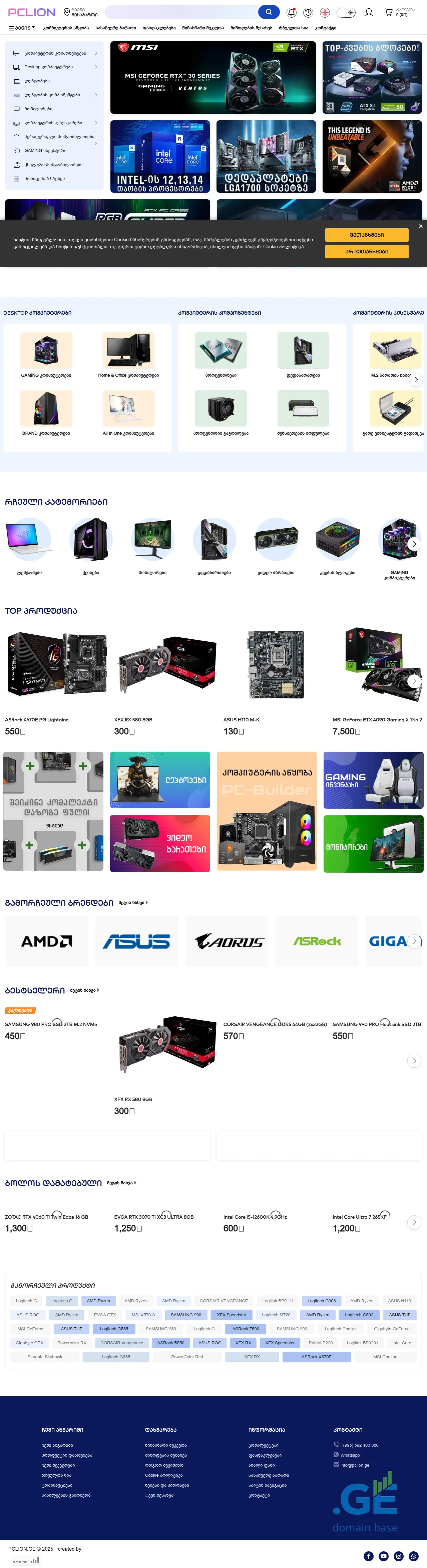 Screenshot of the site pclion.ge