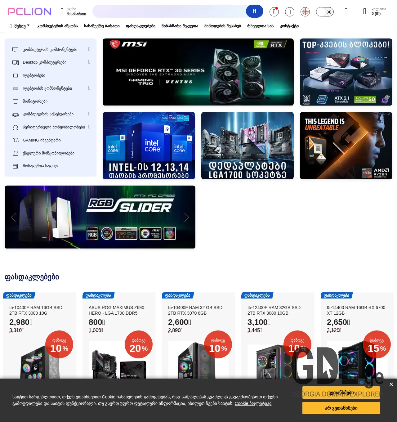 Screenshot of the site pclion.ge at 2025-12-03