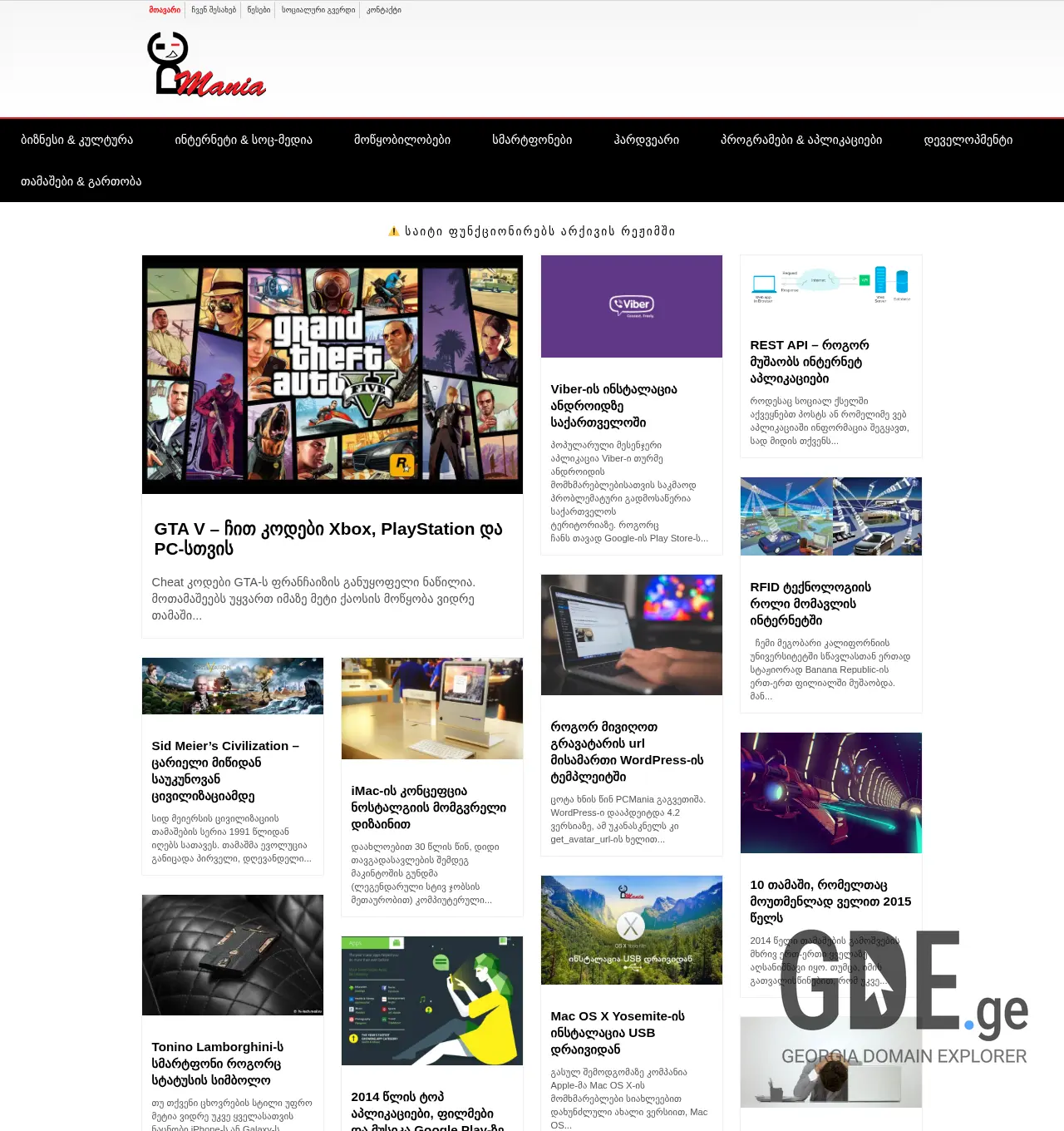 Screenshot of the site pcmania.ge at 2025-11-29