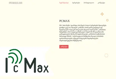 pcmax.ge-ის ეკრანის სურათი