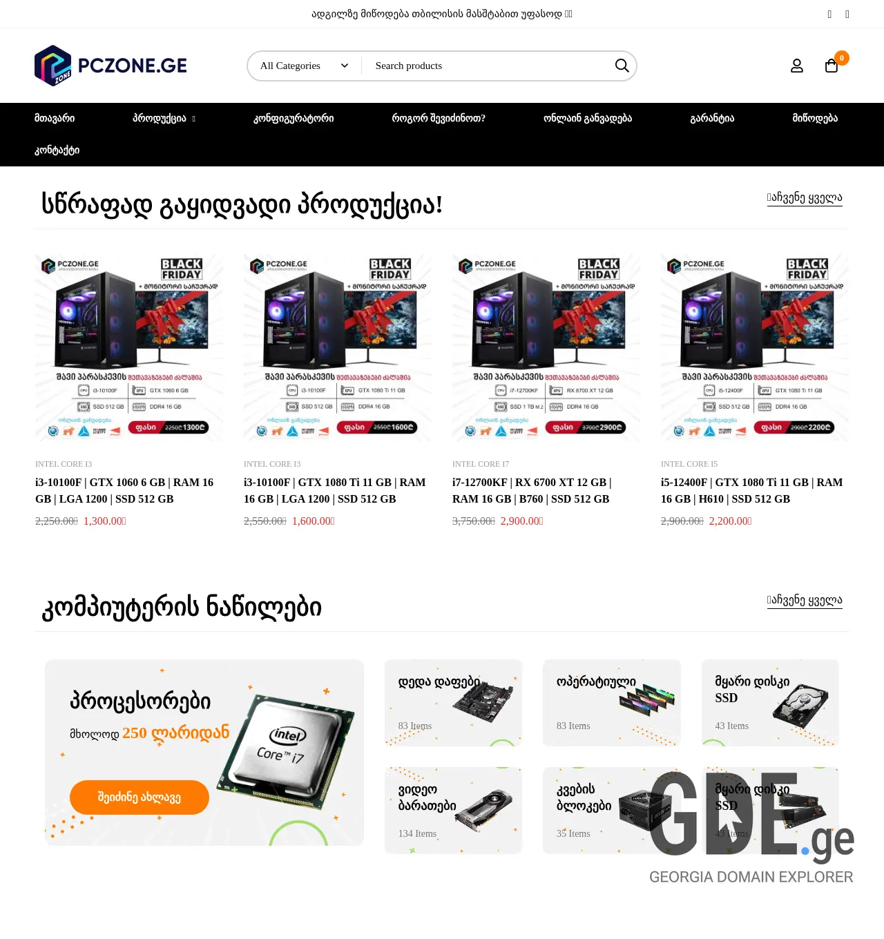 Screenshot of the site pczone.ge at 2025-11-29