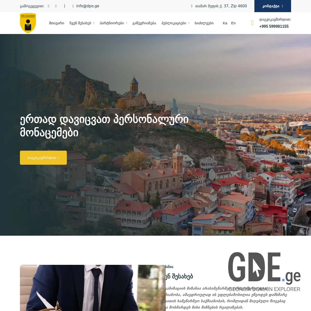 Screenshot of the site pdpoa.ge at 2025-12-12