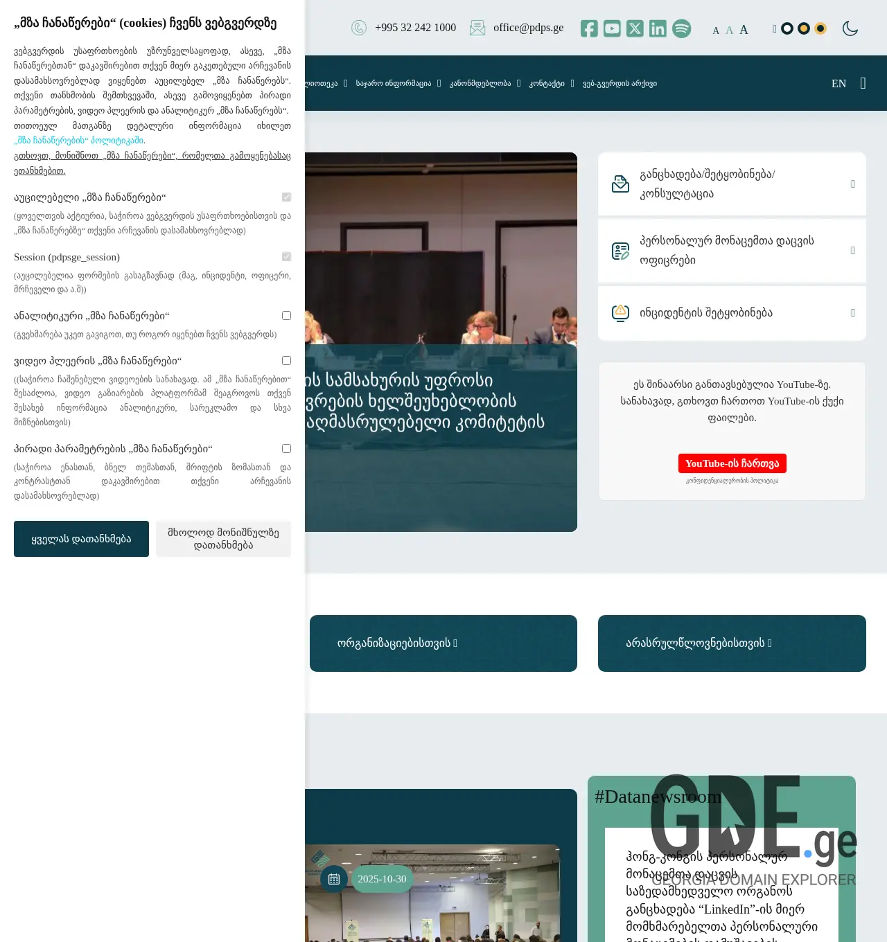 Screenshot of the site pdps.ge at 2025-12-03
