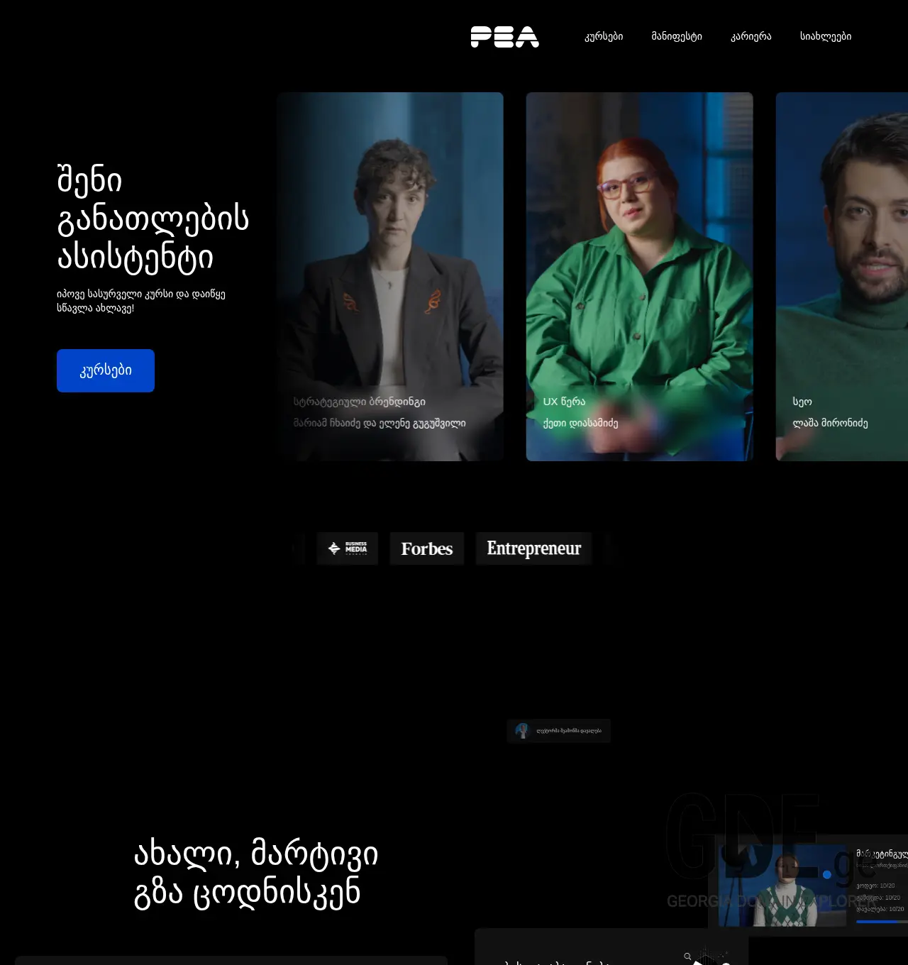 Screenshot of the site pea.ge at 2025-12-03