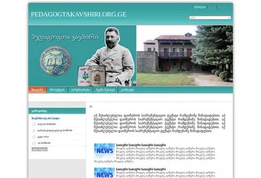 Скриншот pedagogtakavshiri.org.ge